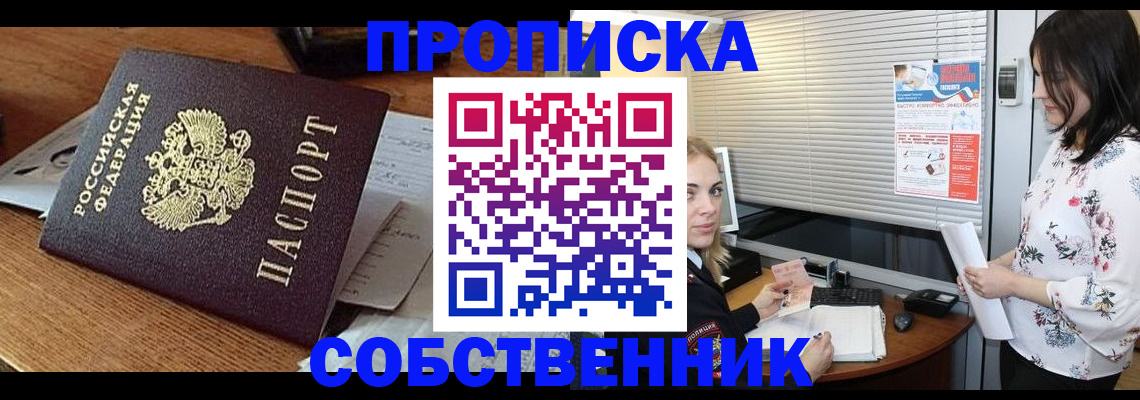 прописка законно в Красноуфимске